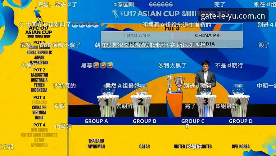 U17世界杯抽签结果解读：在乐鱼体育平台追踪赛事动态的实用技巧