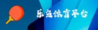 乐鱼官方网站